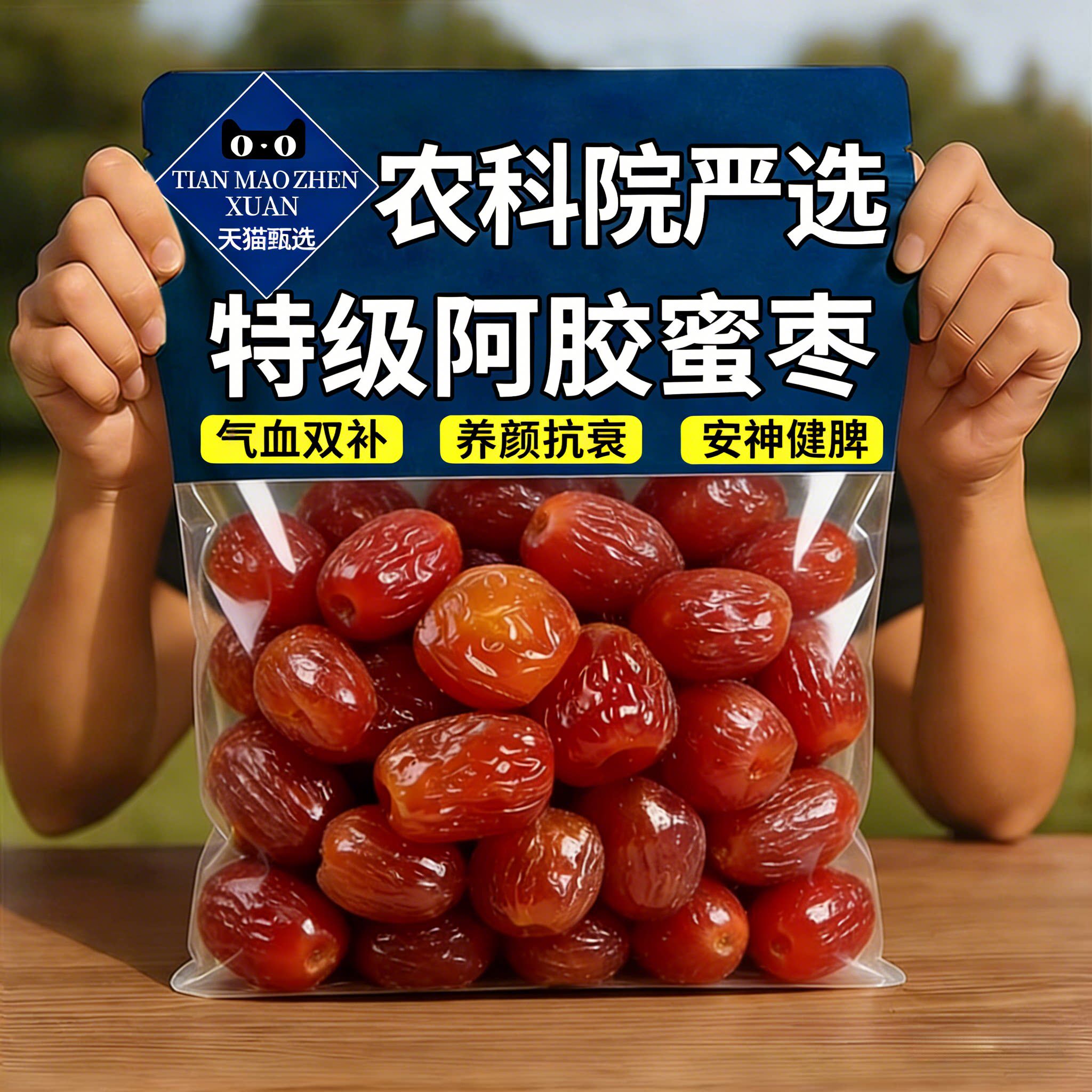 无核阿胶蜜枣独立小包装官方旗舰店蜜饯追剧孕妇零食果干蜜饯果脯