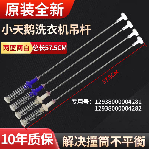 适用小天鹅洗衣机吊杆TB100-2808H/2808DH TB100PURE减震平衡拉杆