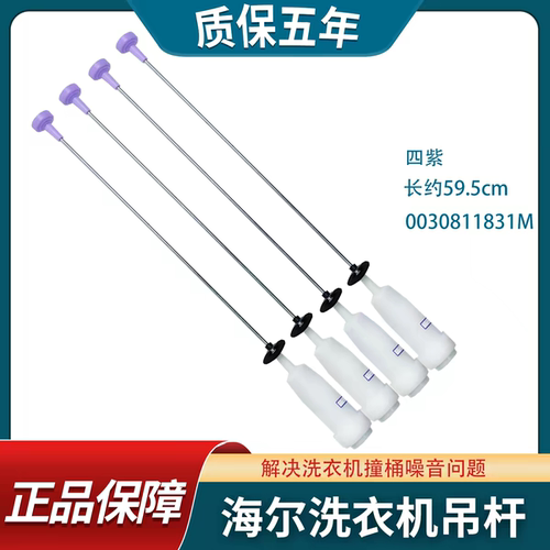 适海尔洗衣机吊杆减震器平衡杆拉簧XQB100-BZ218 BZ20P0 BZ20E0杆