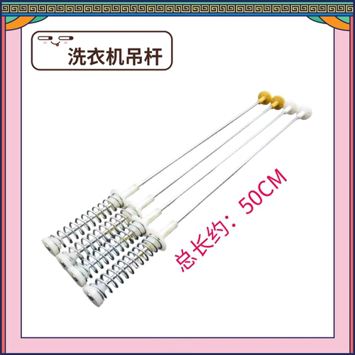 XQB60-M12699T,XPB65-23S适用海尔洗衣机减震器拉杆吊杆平衡杆
