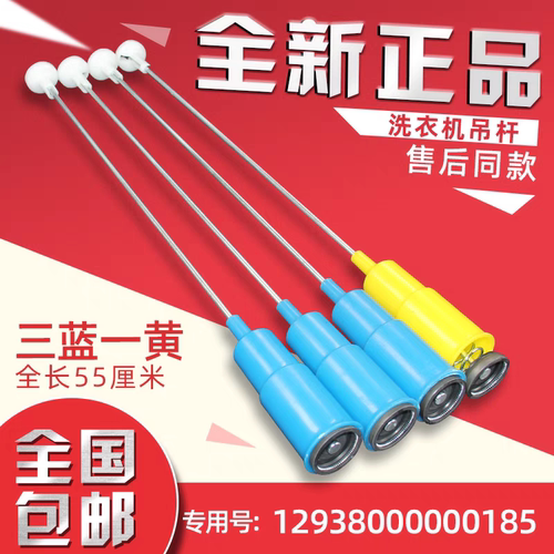 适用荣事达XQB80-8158避震器平衡吊杆弹簧