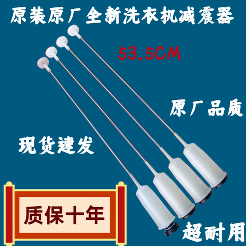 金松洗衣机XQB52-T6052拉杆65-X651U 58-F580U-F581U吊杆减震器