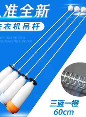 荣事达洗衣机RB8507ES,RB9006IES,RB9007IES吊杆减震RB8517S拉杆