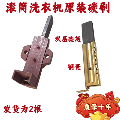 DIQUA/帝度三洋DG-L100588BHCI滚筒洗衣机L8033BCIX电机碳刷配件
