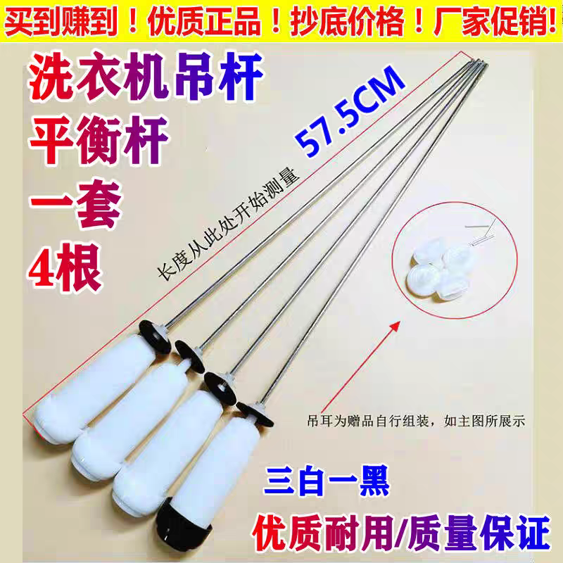 三洋洗衣机吊杆XQB75-S1136/M1155N DB8058ES,DB80577ES,60-M813Z