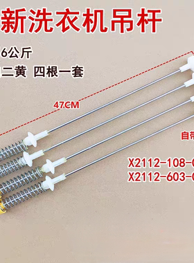创维洗衣机BT55-21C/T52K/T55L/T60B减震器T60L平衡T60C吊杆拉簧