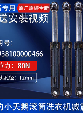 美的洗衣机B1DV100TG/B1DV100TG-T1C/B1GV100EY减震器平衡杆避振