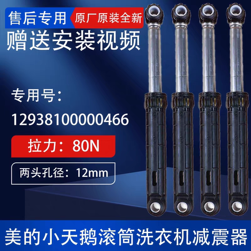 美的洗衣机B1DV100TG/B1DV100TG-T1C/B1GV100EY减震器平衡杆避振