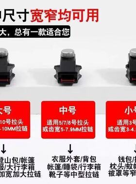 大中小号9个拉链修复器可拆卸免工具替换拉链头防滑舒适简单耐用