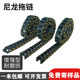 桥式 塑料拖链数控机床穿线线槽工程拖链尼龙拖链履带链条传动链