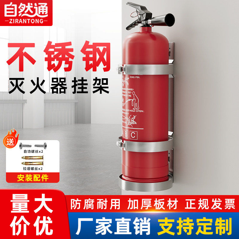 304不锈钢灭火器支架上墙