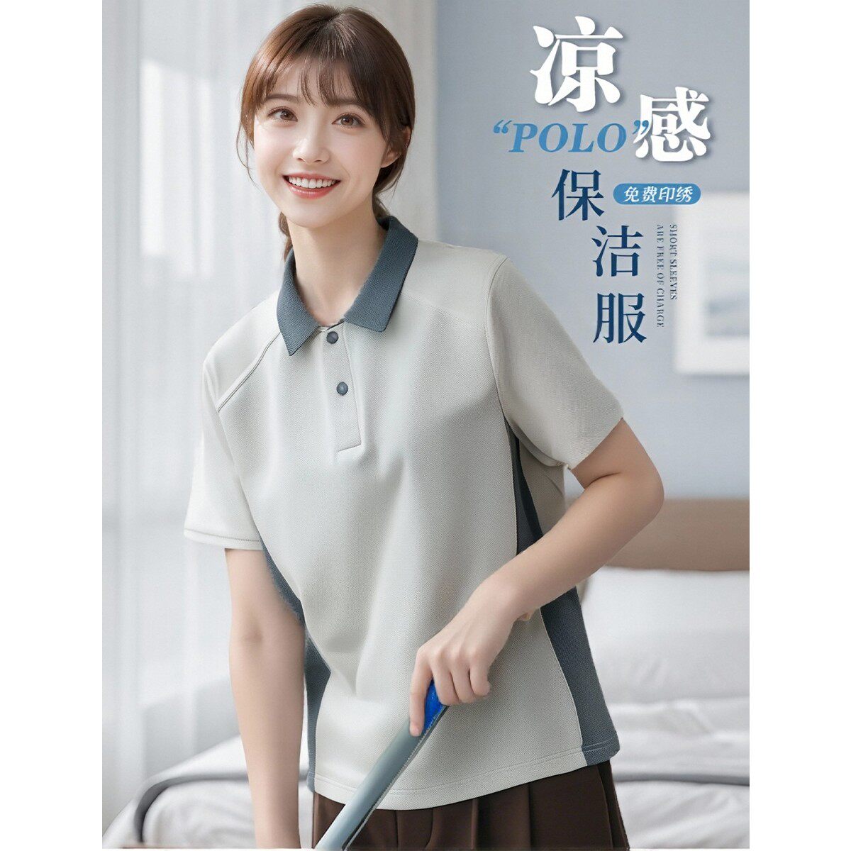 夏季速干女款家政工作服