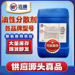 油性分散剂 涂料油漆皮革印刷油墨二氧化钛白粉颜料润湿扩散