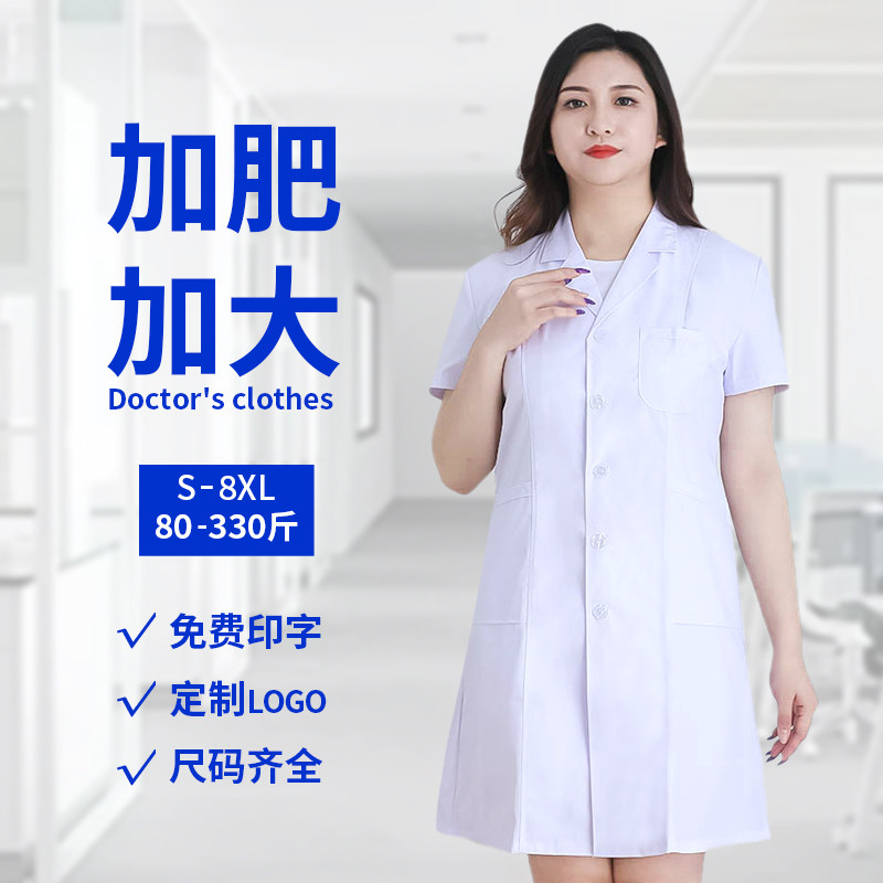 白大褂大尺码女医生短袖