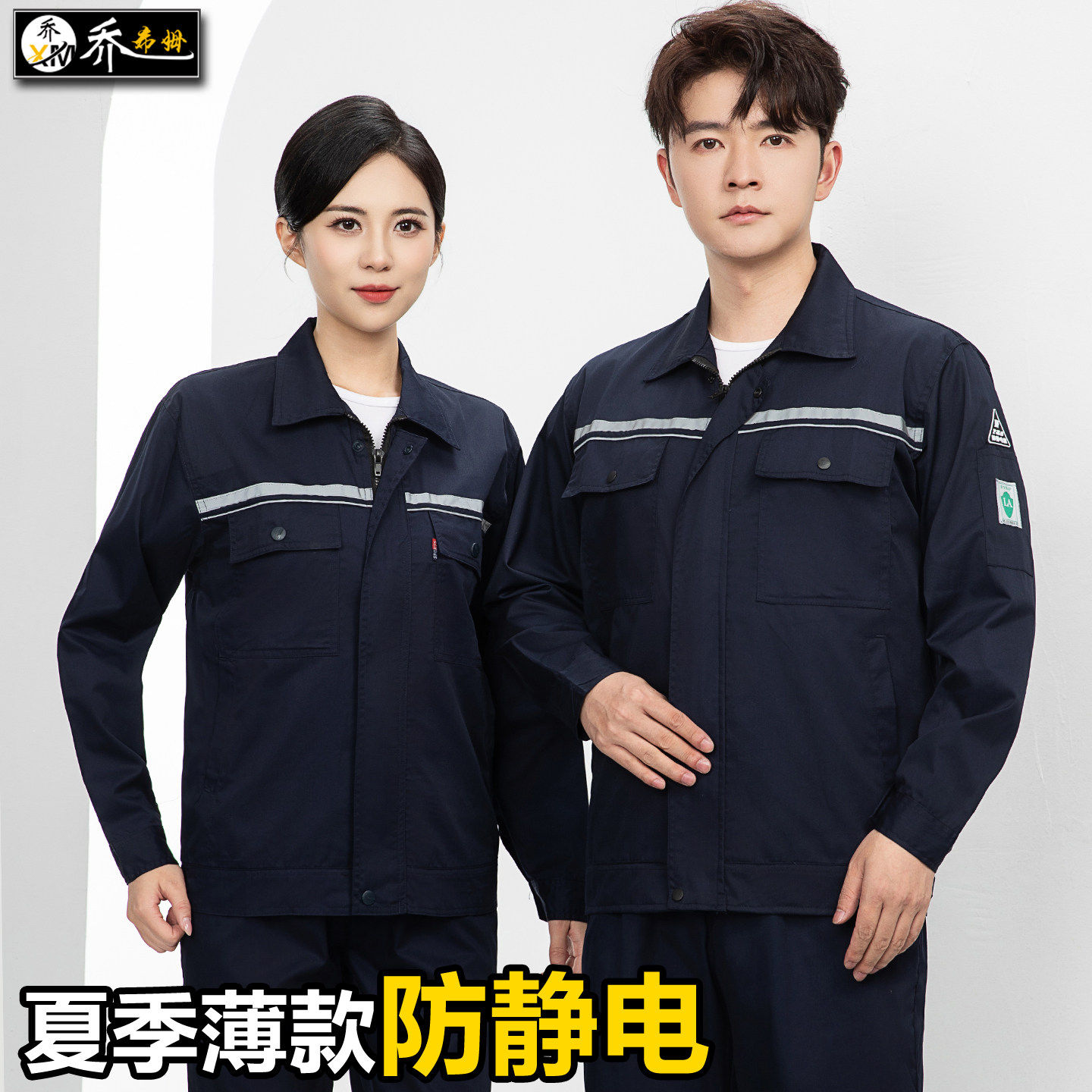 夏季防静电工作服套装男