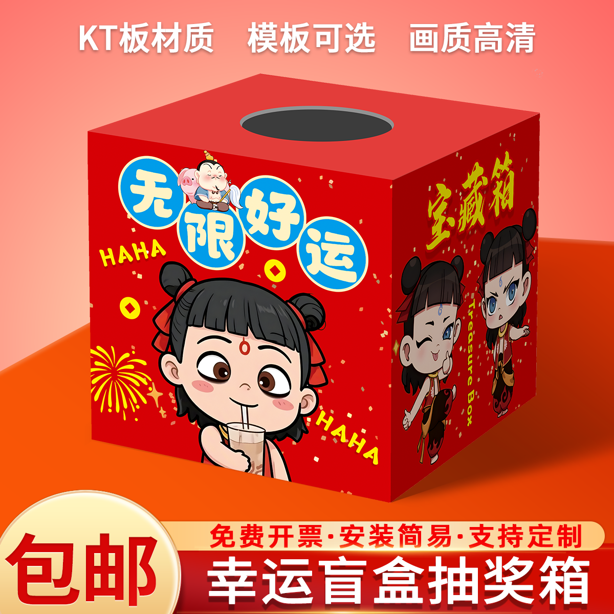 新年网红哪吒盲盒活动抽奖箱摇奖盒子元旦幸运大小号抽奖道具KT板,文具电教/文化用品/商务用品,意见箱/抽奖箱/信件箱,淘宝优惠券,粉丝福利购,淘宝优惠卷