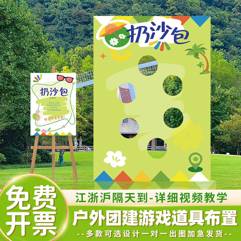 丢沙包活动布置装饰55端