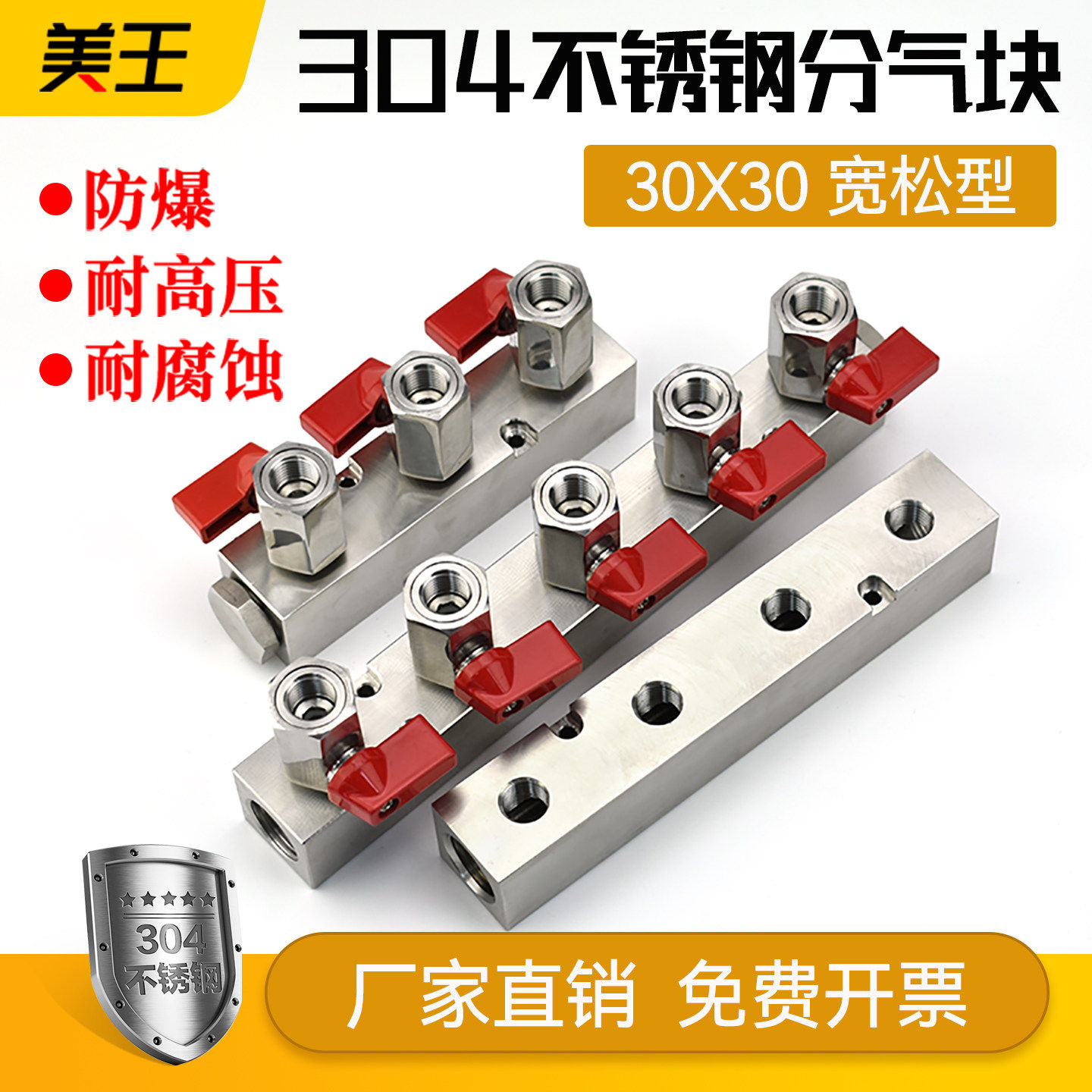 30X不锈钢4球阀组多管路