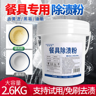 密胺餐具除渍粉专用清洗剂洗碗除黄漂白剂餐具去渍粉浸泡碗去污粉