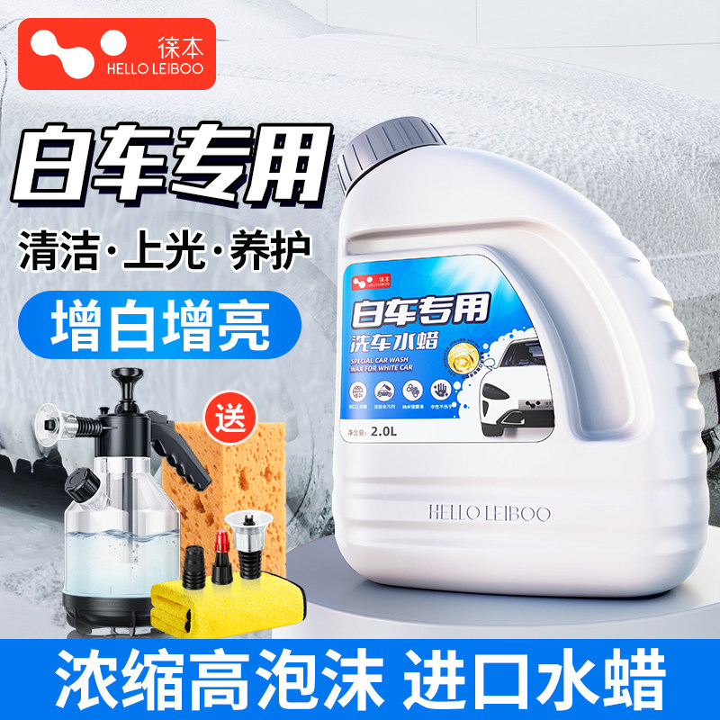 白车专用洗车液水蜡强力