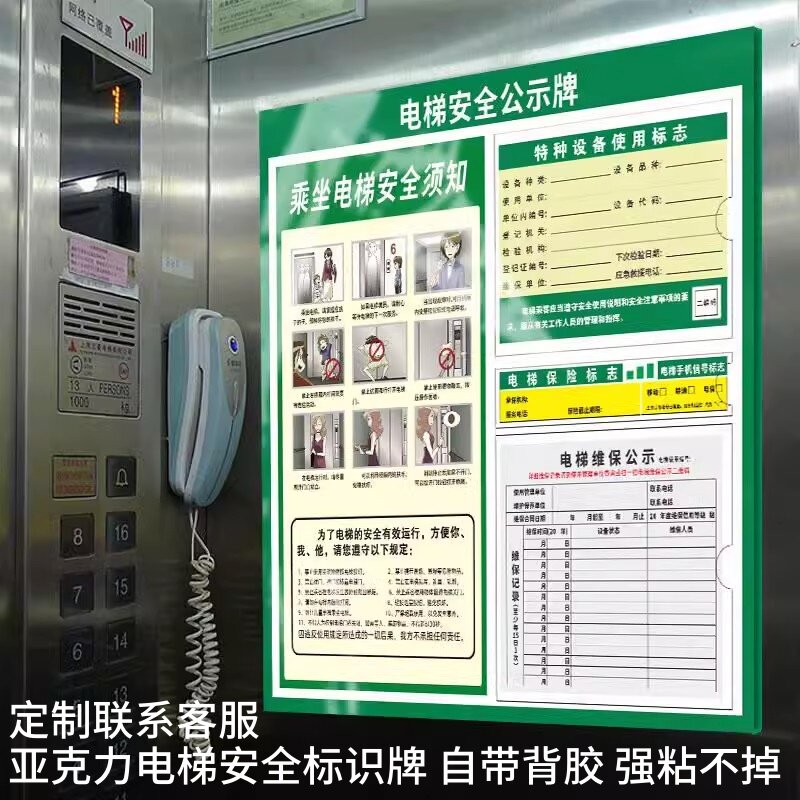 电梯安全公示栏牌乘坐须