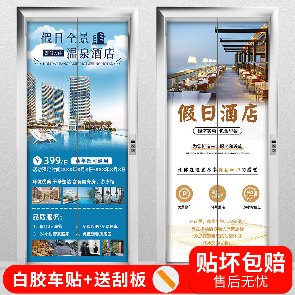 酒店电梯门贴纸厅布置美