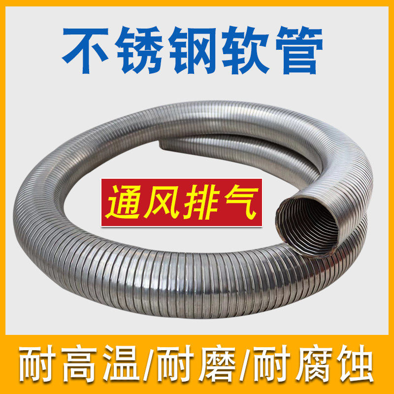 不锈钢金属通风软管伸缩