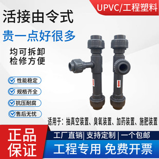 PVC射流器DN15/20/25水射器射水器气液混合文丘里喷射器性能稳定