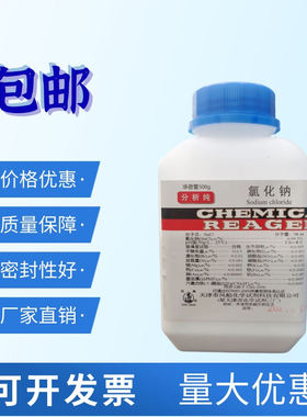 氯化钠 分析纯 AR500g 工业盐 Nacl 盐雾试验  化学试剂