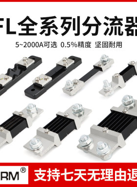 直流电流表分流器FL-2固定式50A 100A 200A 300A 2000A电阻75mV