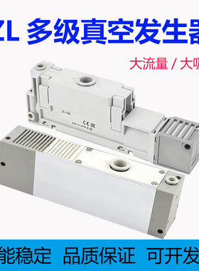 多级工业真空产生器ZL112大流量大吸力ZL212负压产生器代替真空泵