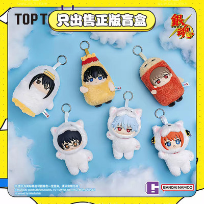 正版TOPTOY万代SofuNui银魂盲盒毛绒挂件玩偶摆件公仔节日小礼物