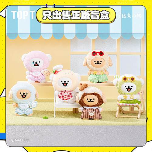 正版TOPTOY线条小狗缤纷日常系列搪胶毛绒公仔玩偶玩具节日小礼物