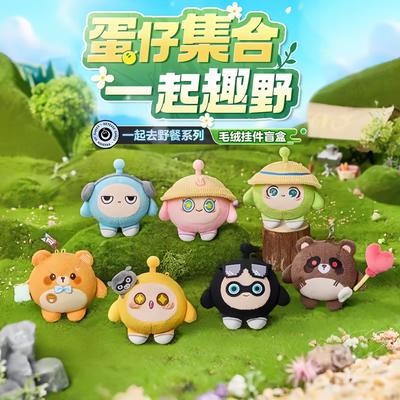 正版蛋仔派对一起去野餐毛绒挂件系列盲盒潮玩偶周边公仔节日礼物