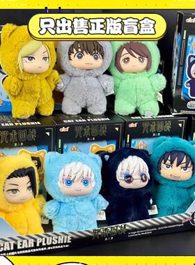正版EAKI亿奇咒术回战第二季猫猫乐园派对盲盒毛绒公仔包挂件礼物