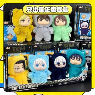 正版EAKI亿奇咒术回战第二季猫猫乐园派对盲盒毛绒公仔包挂件礼物