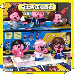 正版TOPTOY露比LOOPY上班族日常系列盲盒手办潮玩具摆件节日礼物