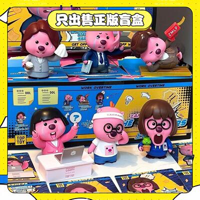 正版TOPTOY露比LOOPY上班族日常系列盲盒手办潮玩具摆件节日礼物