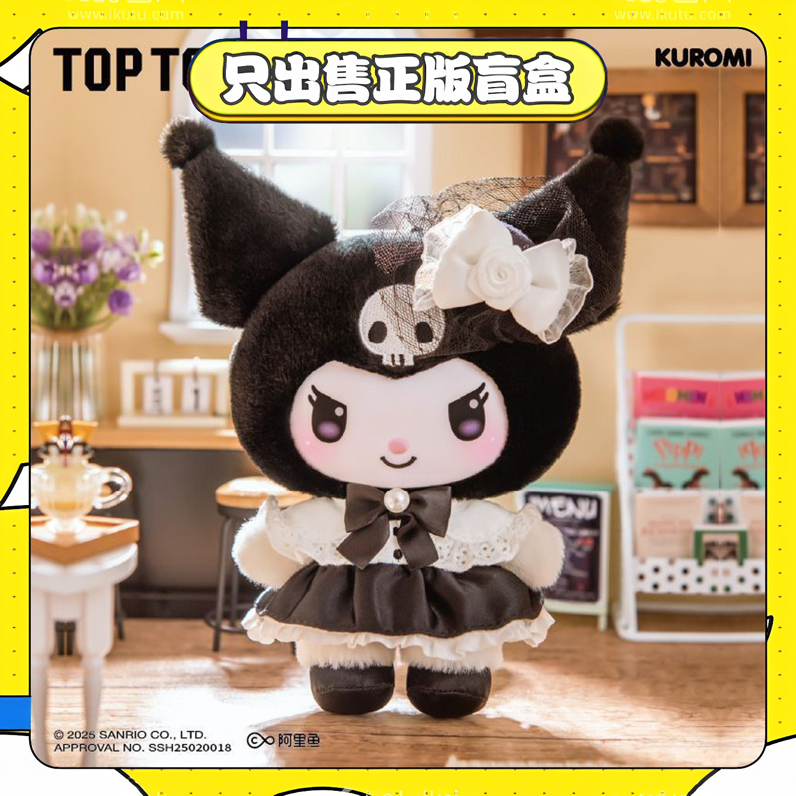 正版TOPTOY库洛米搪胶姐妹穿搭系列盲盒潮玩公仔玩偶挂件女生礼物