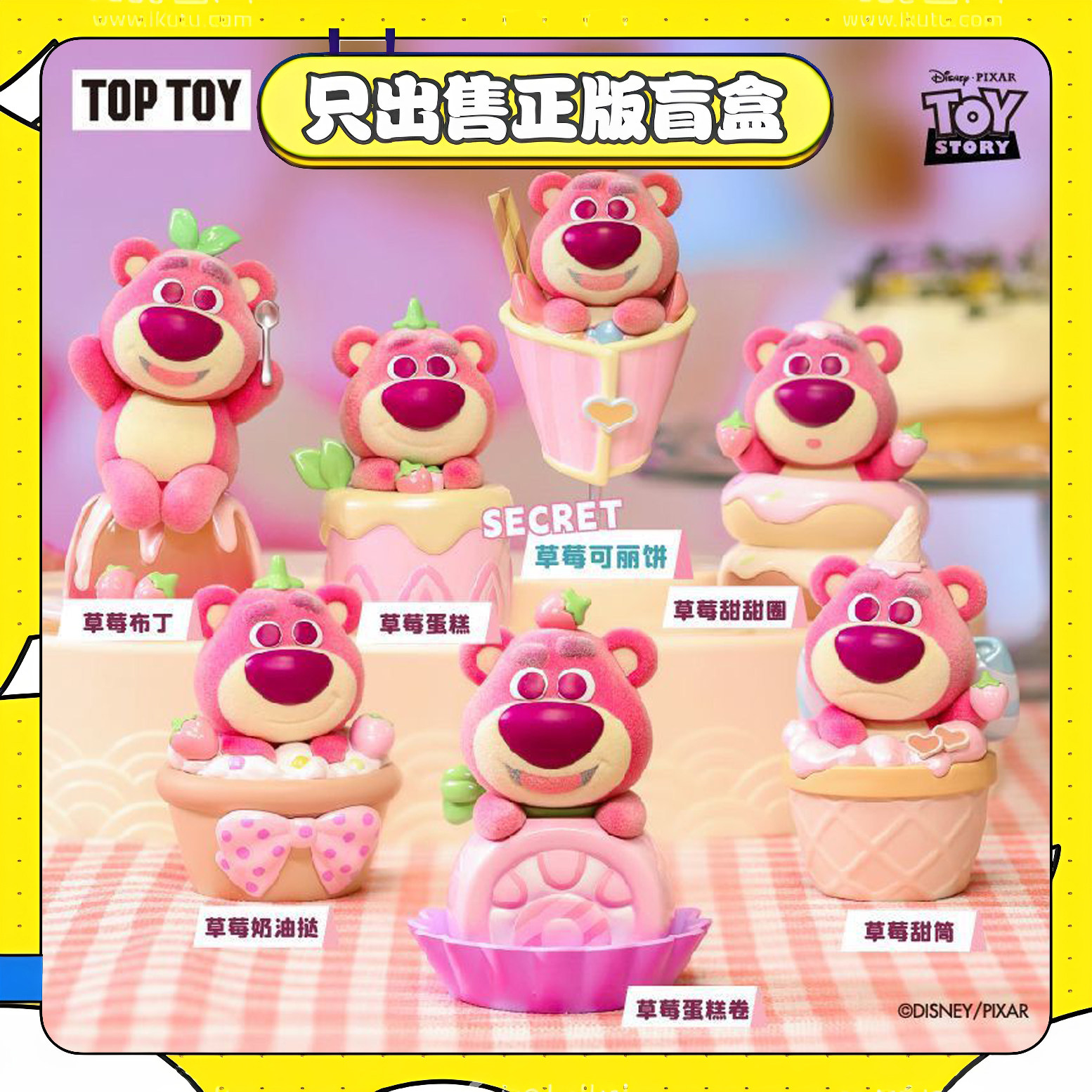 正版TOPTOY草莓熊甜品派对盲盒潮玩具手办摆件公仔女生节日小礼物