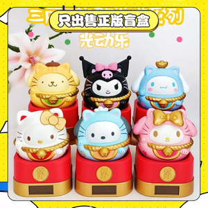 正版萌趣三丽鸥家族招财
