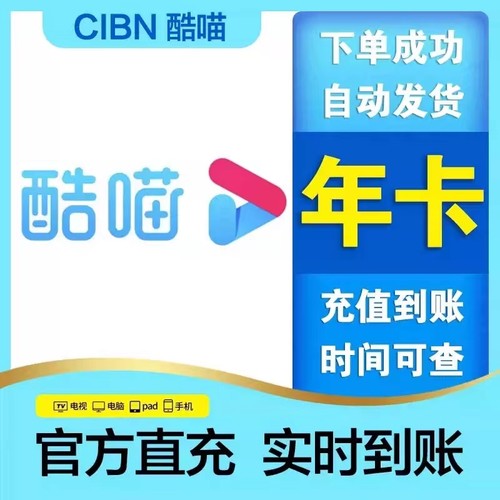 优酷酷喵svip年卡优酷酷喵直充优酷电视端一年酷喵影视svip年卡