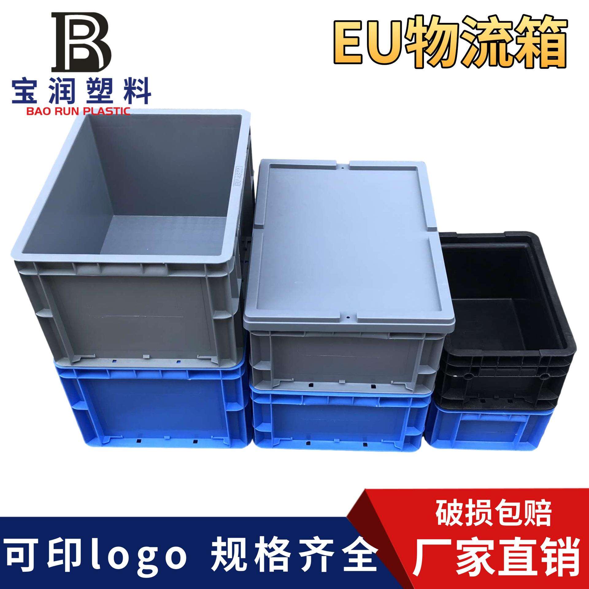 带盖子EU箱211欧标物流箱汽车配件周转箱仓储整理胶箱齿轮中转筐