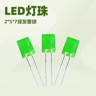 器件 厂家直销直插式 led元 257绿发普绿短脚 发光二极管 灯珠