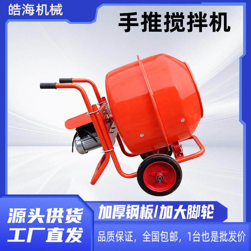 工地小型混凝土搅拌机砂浆水泥拌料机家用手推式滚筒搅拌机