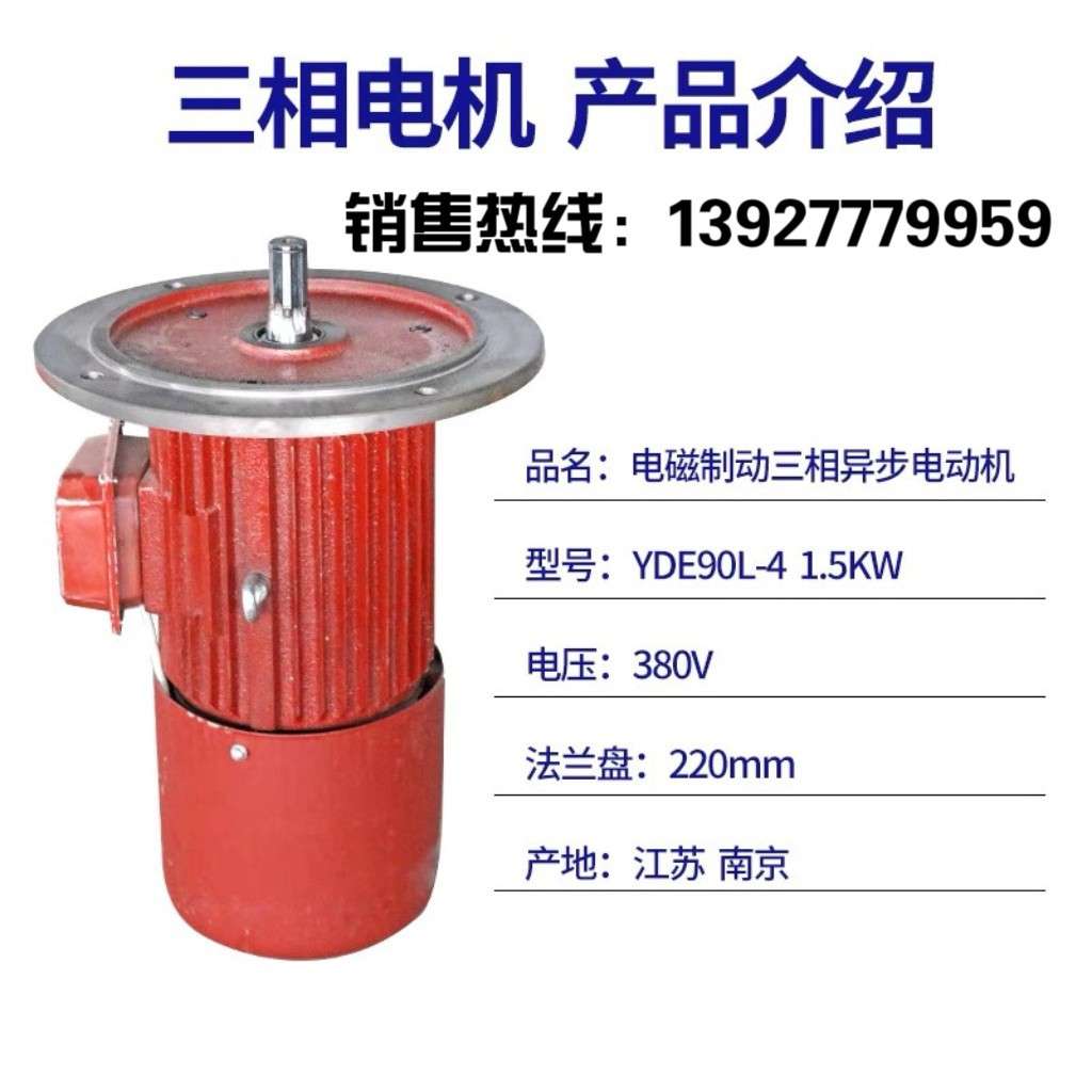 南京总厂软启动电机YDE100L1-4 2.2KW  起重机行车铁壳特大盘电机
