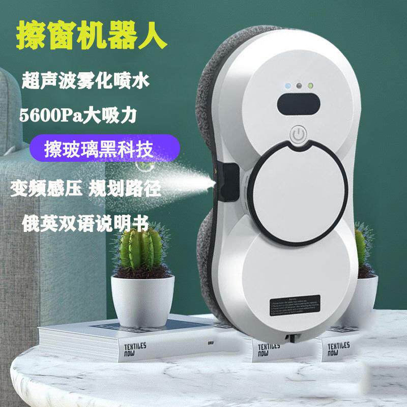 智能擦窗机器人电动小型户外干湿两用超薄双层双面擦窗器喷水