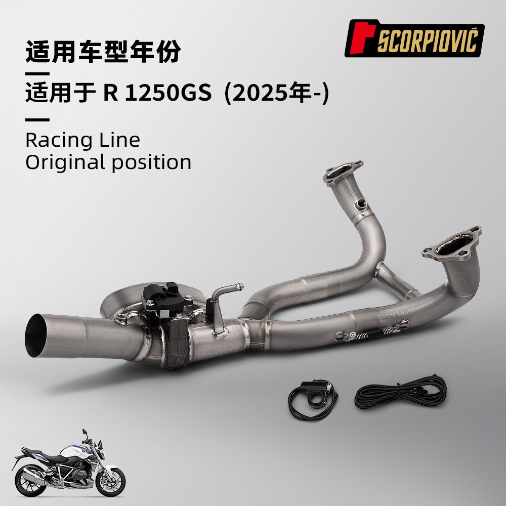 摩托车机车排气管改装 水鸟R1250GS钛合金电子阀门前段 无损安装