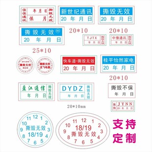 防撕标签易碎纸保修标撕毁不保不干胶贴纸产品有效期防揭开防伪