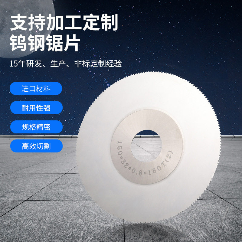 钨钢锯片 150*32*0.8*180T整体不锈钢锯片 高速切割机专用锯片